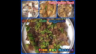 fish fry in tamilfish fry masala recipe in tamilhow to make fish fryfish fry masala [upl. by Zeeba]