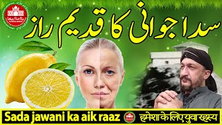 Sada jawani ka aik raaz  Desi  Tip  Totkey  Remedy  Dua  Dawa  Horoscope  Star  Jin  Khwab [upl. by Compte]