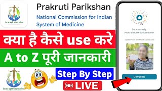 Narendra Modi Desh Ka Prakruti Parikshan Abhiyan Kya Hai Prakruti Parikshan NCISM APP Full Detail [upl. by Lynnea374]