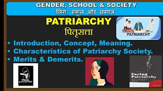 Patriarchy IntroductionConcept MeaningCharacteristics of Patriarchy SocietyMerits amp Demerits [upl. by Atirec]