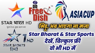 Star Sports 1 Hindi HD amp Star Bhart HD Channels free  अब देखिए Asia Cup amp World Cup बिल्कुल फ्री मे [upl. by Kotto131]