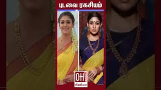 Nayanthara  நயன்தாரா சொன்ன புடவை ரகசியம் [upl. by Aiela]