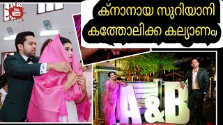 ക്നാനായ സുറിയാനി കത്തോലിക്കരുടെ കല്യാണം 👰🤵‍♂💍💒 [upl. by Anastos]