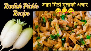 Mula Ko Achar Recipe  How To Make Mula Ko Achar  आहा मिठो मुलाको अचार  Radish Pickle Recipe [upl. by Reifnnej441]