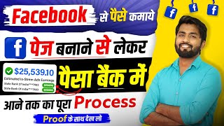 💰Facebook Se Paise Kaise Kamaye  facebook se paisa kaise kamae  fb se paise kaise kamaye  fb page [upl. by Rosel74]