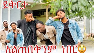 💫ለ ሀይሚ ቀጣይብሩክ ሙቢና ይቅርታ ጠየቁ🙏 [upl. by Gem]