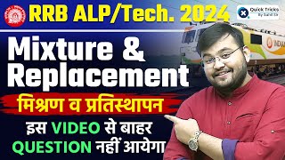 RRB ALPTech 2024  Mixture and Replacement questions  Maths by Sahil Sir [upl. by Issak]