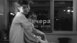 Вечера  Rauf Faik  slowed  reverb [upl. by Ilagam]