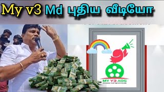 My v3 ads md புதிய வீடியோ எப்போ ❓💯 [upl. by Ned]