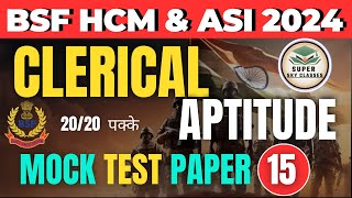 BSF HCM amp ASI CLERICAL APTITUDE MOCK TEST PAPAER 2024BSF CLERICAL APTITUDE MOCK TEST 2024BSF 2024 [upl. by Lehpar662]