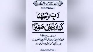 best dua for parents waldain ki maghfirat ki dua [upl. by Neysa]