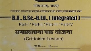 हिंदी विषय में समालोचना डायरी कैसे बनाएं how to make criticism lesson plan diary in Hindi pvclasses [upl. by Arvin]