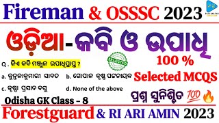 Odia Poet and their Title  Odia Poet and Titile  Odisha GK questions  Odisha Poet and Titile [upl. by Pier]