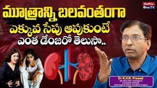 Your Kidneys in Danger Side Effects Of Holding Urine  Dr KVR Prasad MedPlusONETV [upl. by Cordy]