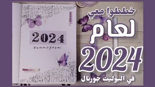 تخطيط بلانر البوليت جورنال لعام 2024 💫🦋  2024 Bullet Journal Setup [upl. by Brittan642]