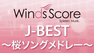 WSD12004 JBEST ～桜ソングメドレー～（吹奏楽メドレー） [upl. by Nosrak]