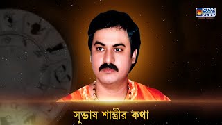 SUBHAS SASTRI  ASTROLOGY  CTVN  03082024  0300 PM [upl. by Campball188]