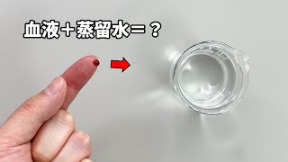 純度100の水が危険な本当の理由【衝撃注意】 [upl. by Rellek971]