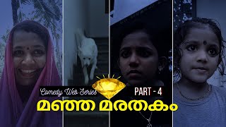 മഞ്ഞമരതകം  ഒരു അധോലോക കഥ  PART  4  Malayalam Comedy  Thriller Web Series  Nikki [upl. by Berger]