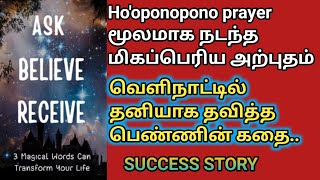 Hooponopono prayer Success storylaw of attraction miracle storypremavasanhoponoprayer [upl. by Livingston20]