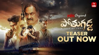 Pothugadda Official Teaser  Premieres Nov 14  Win Original film  EtvWin [upl. by Wrightson857]