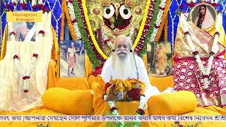 Episode 7  Holi  Dol Purnima Kharagpur Ashram  25 March 2024 [upl. by Gnilrits]