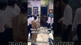 Advocate vs Police  Lawyer Power  Hapur Court shorts viral law advocate lawyer police [upl. by Noside]