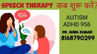 AUTISM ADHD 956 SPEECH THERAPY KAB SHURU KARE [upl. by Mandych87]