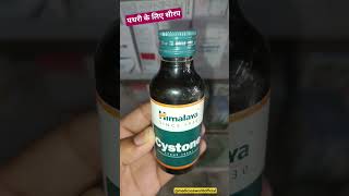 Cystone syrup  best syrup for kidney stones kidneystone stones himalayas syrup [upl. by Kowtko928]