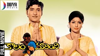 Kalam Marindi Telugu Full Movie  Shoban Babu  Sharada  Gummadi  Anjali Devi  Divya Media [upl. by Enilreug]