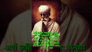 kabir das ji dohe with meaning in hindi  hindi motivational thoughts shmotivationalquotes [upl. by Aynad]