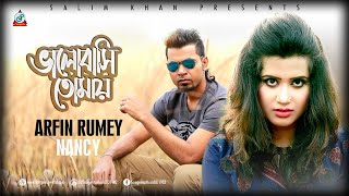 Arfin Rumey amp Nancy  Bhalobashi Tomay  আরফিন রুমি ও ন্যান্সি  ভালোবাসি তোমায়  Sangeeta Music [upl. by Olympie]