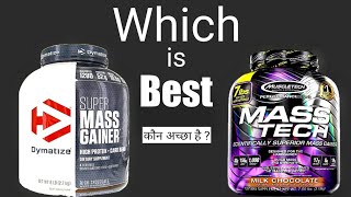 Dymatize Super Mass Gainer vs Muscletech Mass Tech Gainer in Hindi  Punjabi Muscle [upl. by Ynffit]