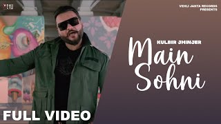 Main Sohni Full Video Kulbir Jhinjer  Deep Jandu  Songs 2018 [upl. by Theran]