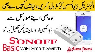 SONOFF WIFI Smart Switch Complete Review In Urdu [upl. by Elpmid327]