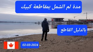 مدة لم الشمل Parrainage  في كبيك بالدليل القاطع [upl. by Lertnek627]