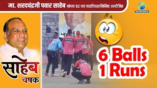 😱🔥 6 Balls 1 Run Required 😱🔥 Bowler Amir Pappu Akola  Saheb Chashak 2023  Baramati [upl. by Mcdougall]