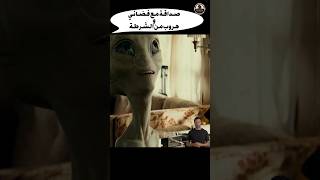 صداقة مع فضائي و هروب من الشرطةshorts فيلم ملخصات افلام2022 movie أفلام ملخصاتافلام افلام [upl. by Valente]