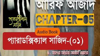 Paradoxical Sajid01  chapter05  Arif Azad  Bangla Audio Book  NAYEEMps [upl. by Newmann282]