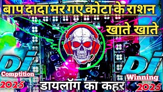 मैं तेरा बाप हु Vs गब्बर । Khatarnak Vibration Competition Dialogue Beat। DN Production [upl. by Noll]