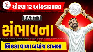 SAMBHAVANA  PART 1  સંભાવના  STD 12 GSEB  STATISTICS  ANKDASHASTRA  PARTH PANDYA [upl. by Aseral658]