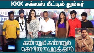 Kannum Kannum Kollaiyadithaal Success Meet  Dulquer Salmaan l Ritu Varma  SAMAYAM TAMIL [upl. by Niroht]