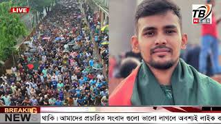 এইমাএ পাওয়া Ajker khobor 05 Aug 2024  Bangladesh latest news  BD VIP News  banglavision bdnews24 [upl. by Adrahc180]