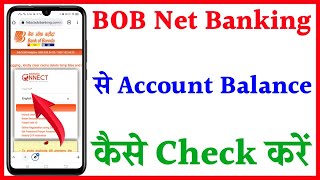 Bank of Baroda net banking me balance kaise check Kare  how to check Bob Ac balance to netbanking [upl. by Hersch41]