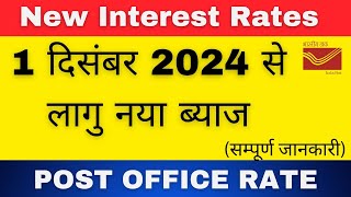 बयाज मे परिवर्तन  All Post Office Small Saving Scheme New Interest Rates From 1 October 2024 [upl. by Ahtreb682]