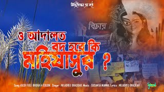 Kash Fule Bhora a Gogon  Bengali Puja Song 2024  Niladree Bhaskar  Spark Degital Media  Lyrical [upl. by Garth]