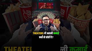 How Cinema Theatres Earns Money business pvr shorts [upl. by Delphine]