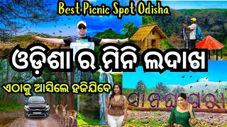 ଓଡ଼ିଶାର No1 ପିକନିକ ଜାଗା ସାନଘାଗରା  Best Picnic Spot Odisha Keonjhar Picnic Spot  Sanaghagara [upl. by Isabelle]