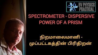 BV PHYSICS PRACTICAL SPECTROMETER DISPERSIVE POWER OF A PRISM [upl. by Radloff]