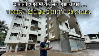 दापोली शहरामध्ये तुमचे हक्काचे घर  Dapoli Kshirsagar builders  Nikunj heights Best Flats [upl. by Reich326]